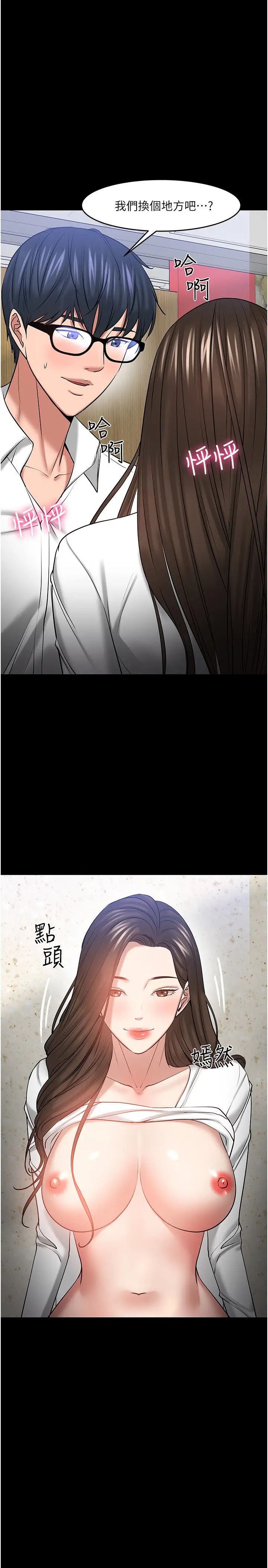 教授,你还等什么?第46话-我等教授好久了…