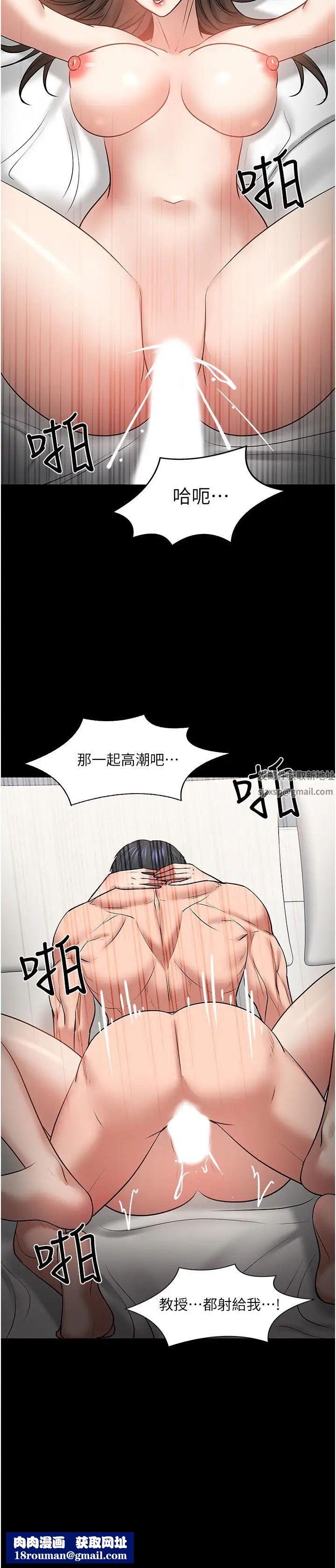 教授,你还等什么?第46话-我等教授好久了…