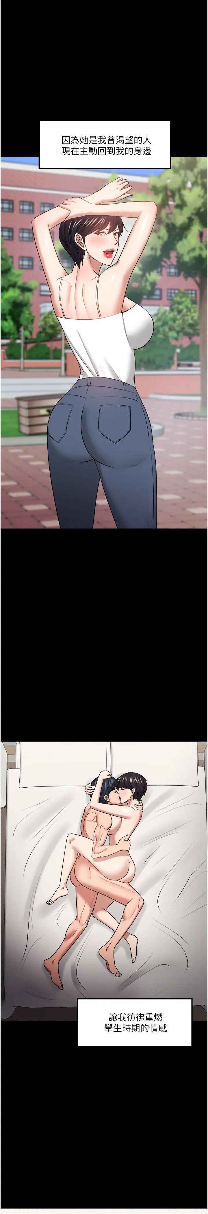 教授，你还等什么?第48话-腿张开，我还没满足