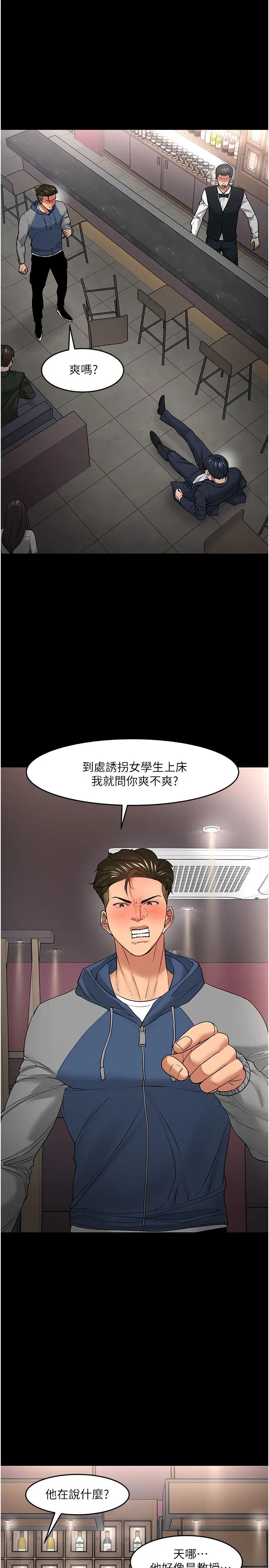 教授，你还等什么?第49话-就算失去所有