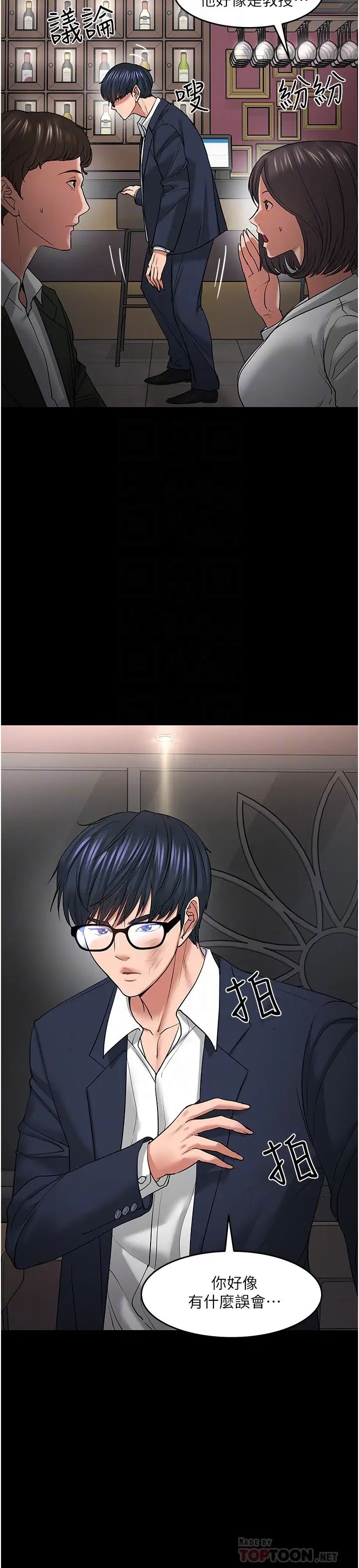 教授,你还等什么?第49话-就算失去所有