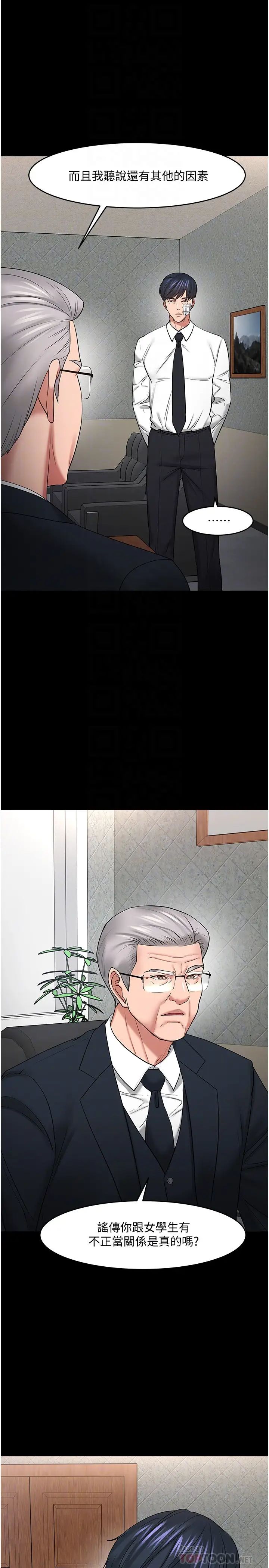 教授,你还等什么?第49话-就算失去所有