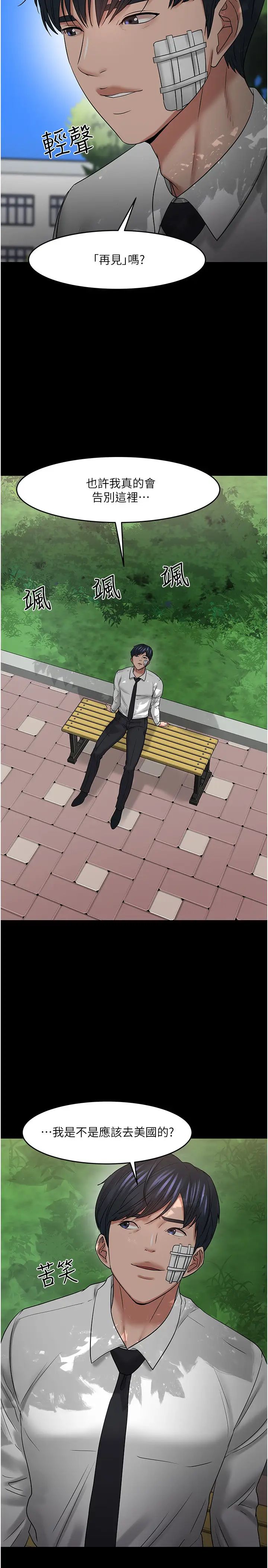 教授,你还等什么?第49话-就算失去所有