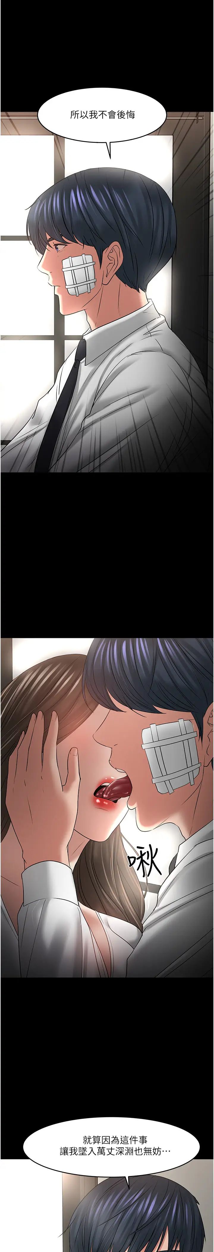 教授，你還等什麼?第49話-就算失去所有