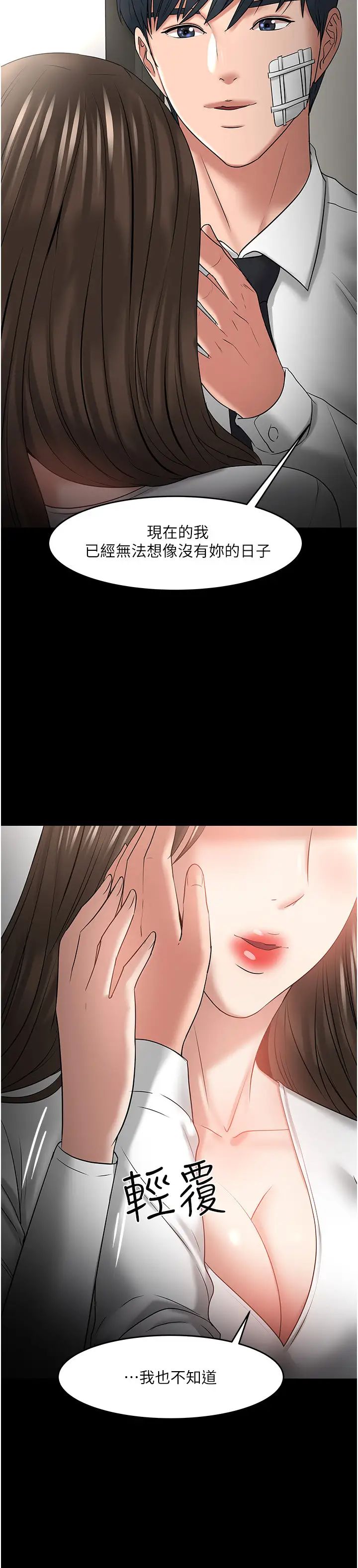 教授，你还等什么?第49话-就算失去所有