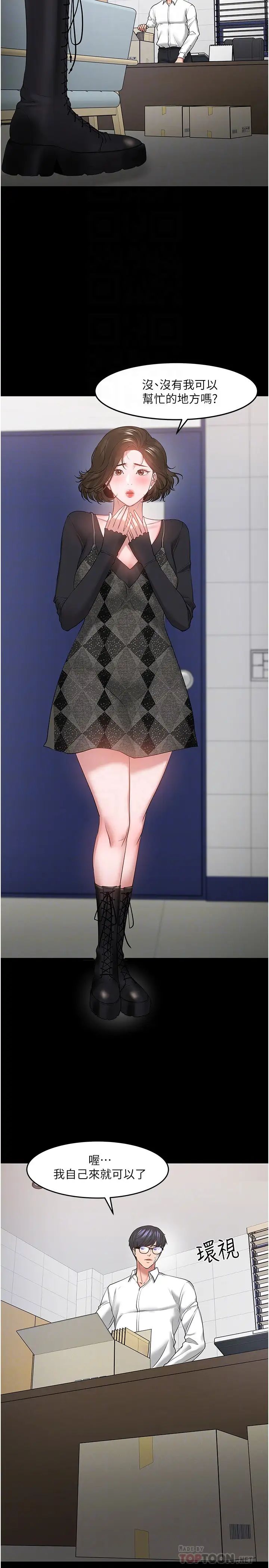 教授，你還等什麼?最終話-教授的特別指導課