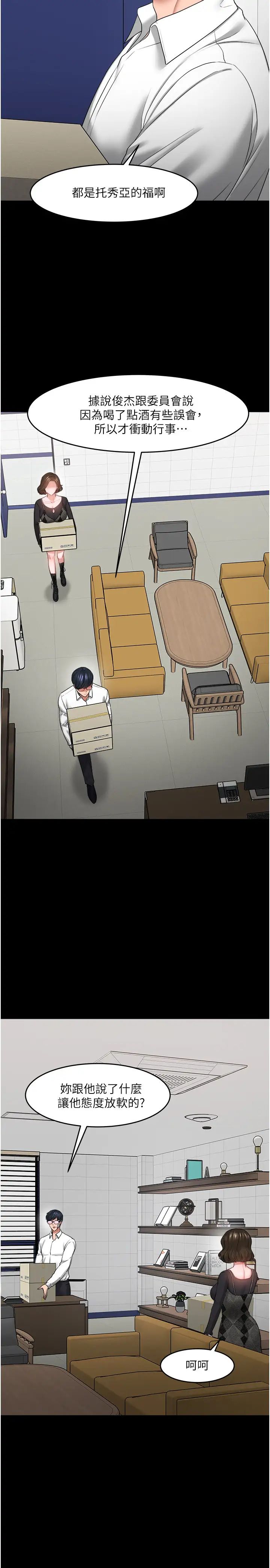 教授，你还等什么?最终话-教授的特别指导课