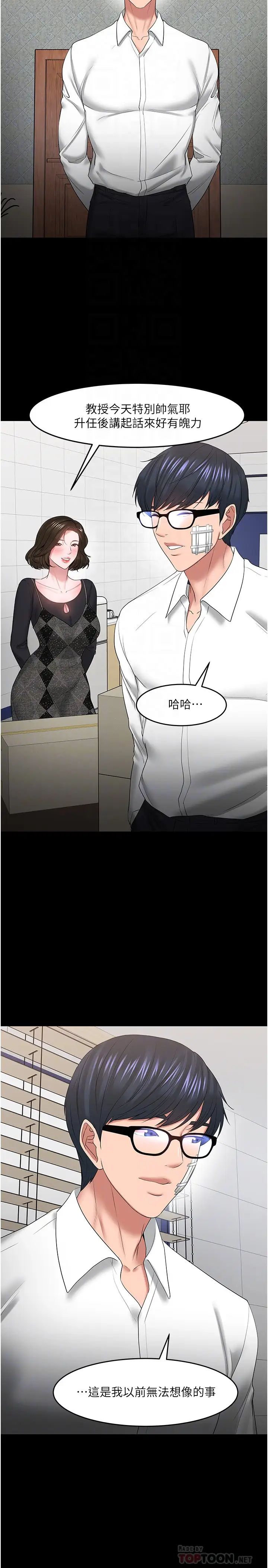 教授,你还等什么?最终话-教授的特别指导课