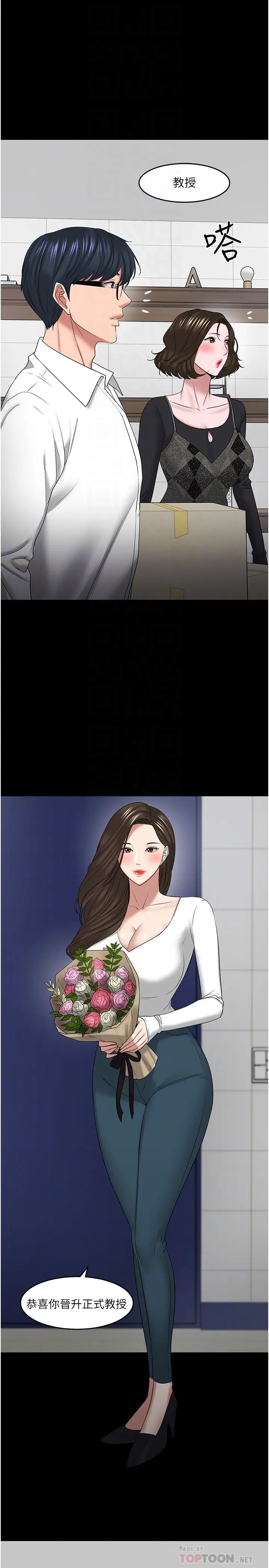 教授,你还等什么?最终话-教授的特别指导课