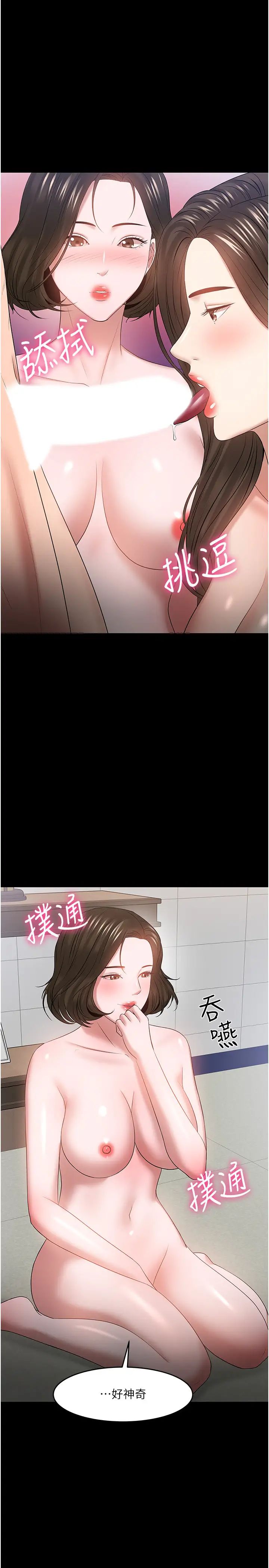 教授,你还等什么?最终话-教授的特别指导课