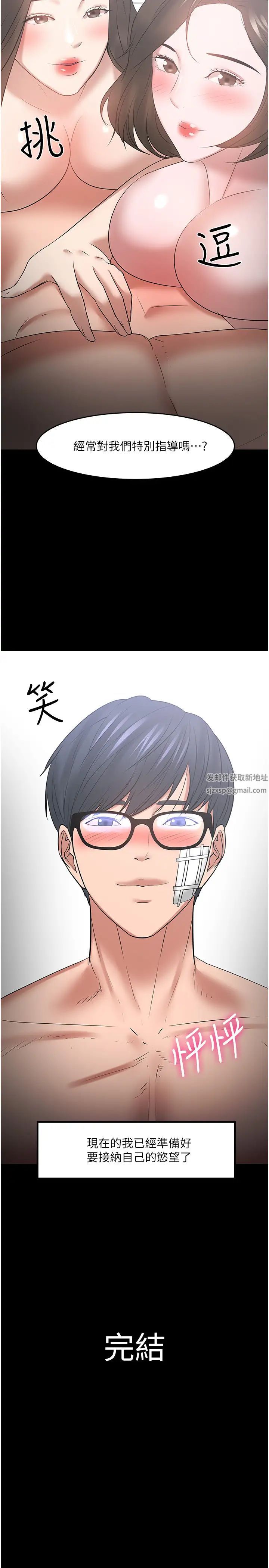 教授,你还等什么?最终话-教授的特别指导课