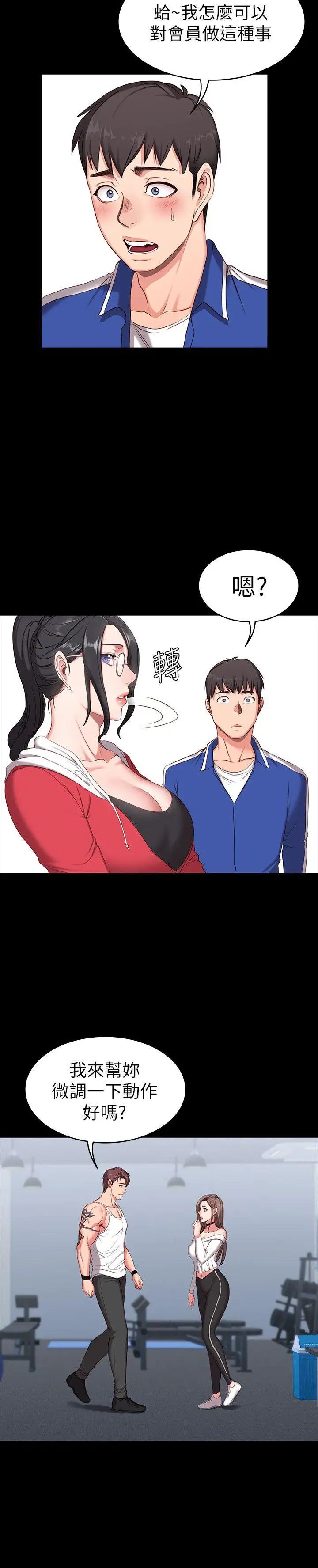 健身教練第1話-健身房的銷售秘訣