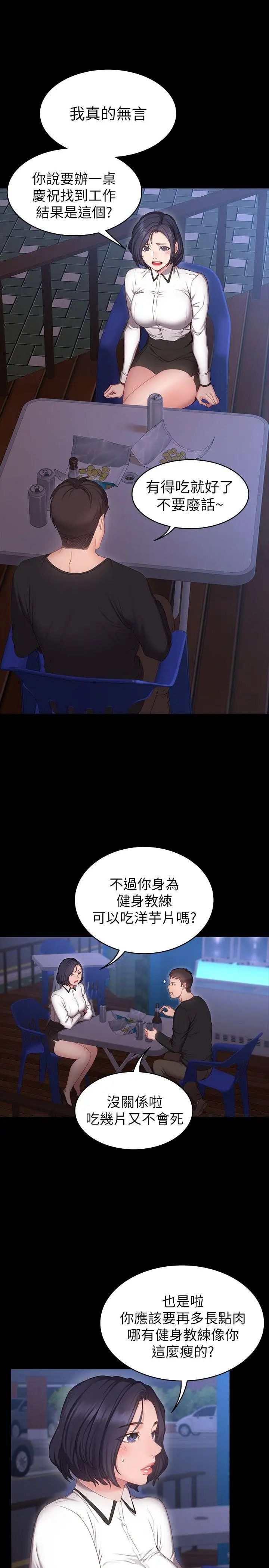 健身教練第1話-健身房的銷售秘訣