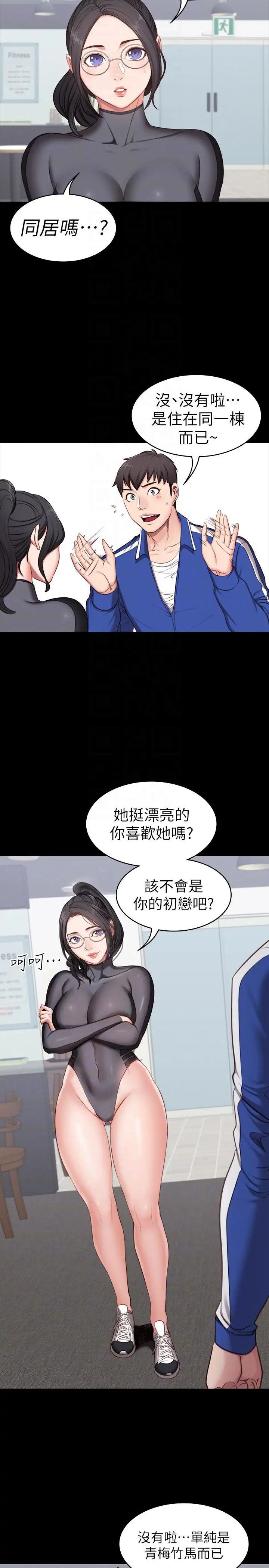 健身教練第2話-藉由上課的身體接觸