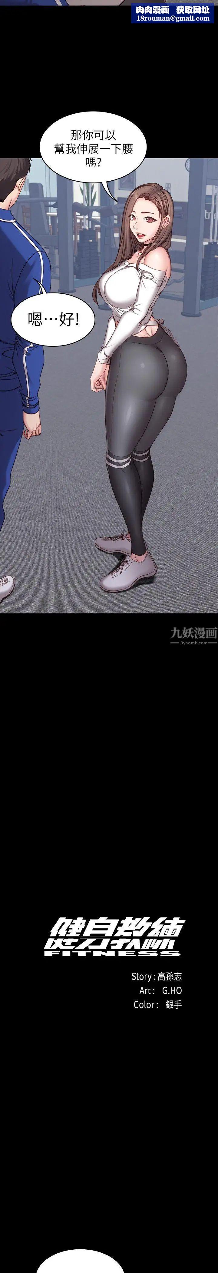 健身教练第6话-会员们真正需要的东西