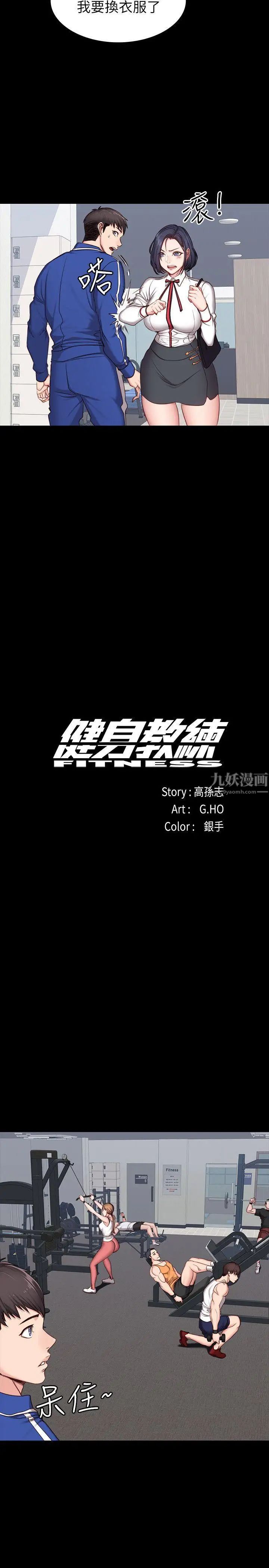 健身教練第7話-他們今天一定會發生什麼事