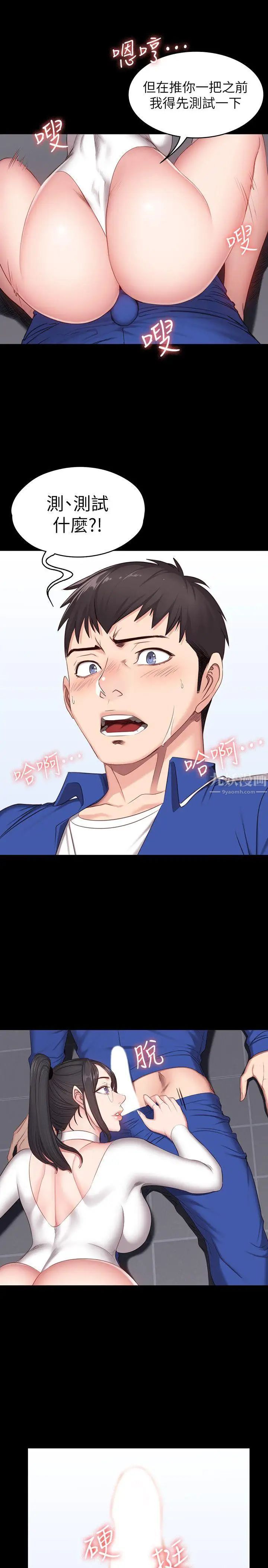 健身教練第8話-以晨準備的小驚喜