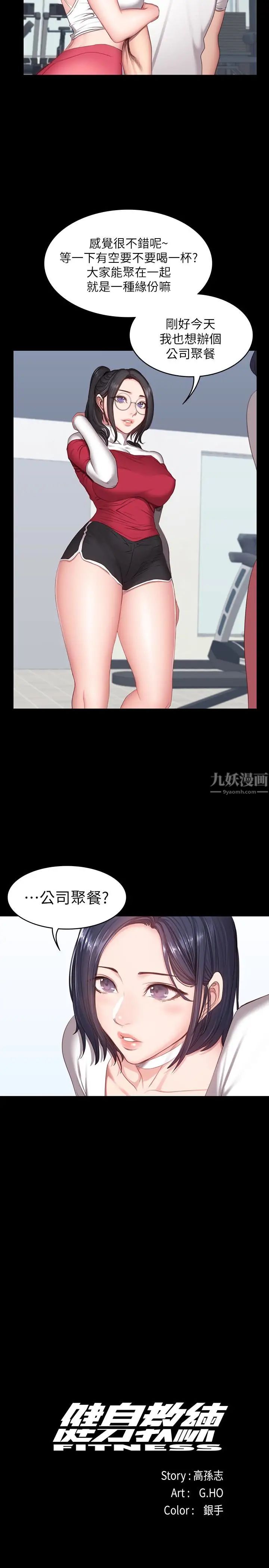 健身教練第10話-和以晨共度的夜晚