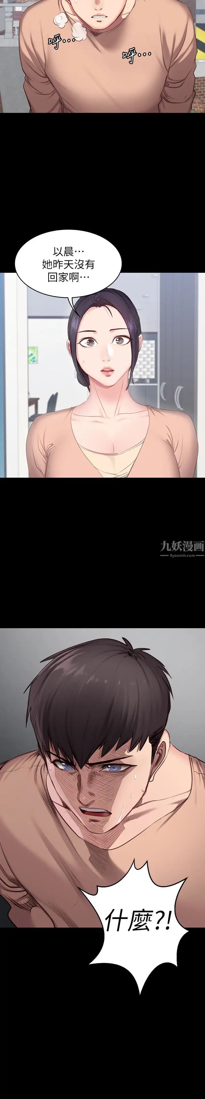 健身教練第11話-危險的國王遊戲