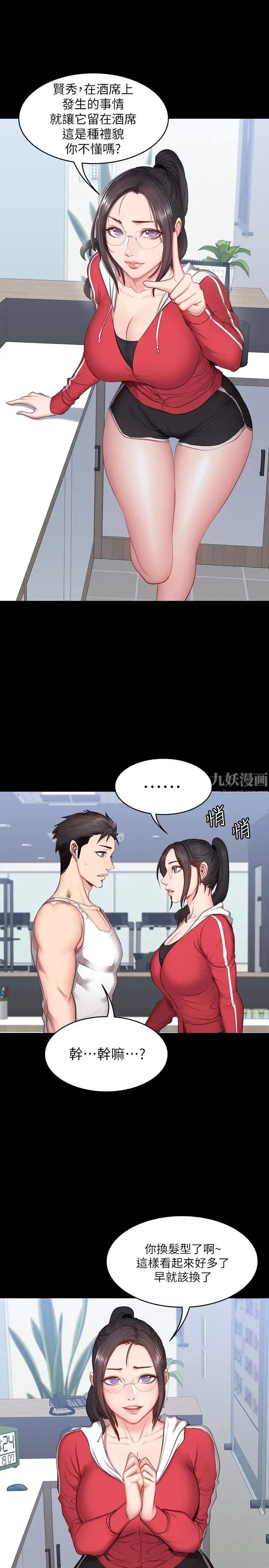 健身教練第13話-如芸積極的親密攻勢