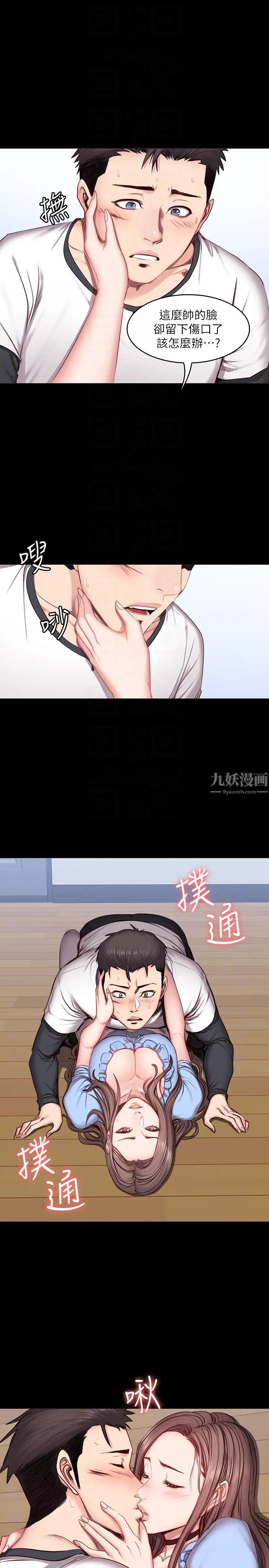 健身教練第14話-用肉體享受的特別課程