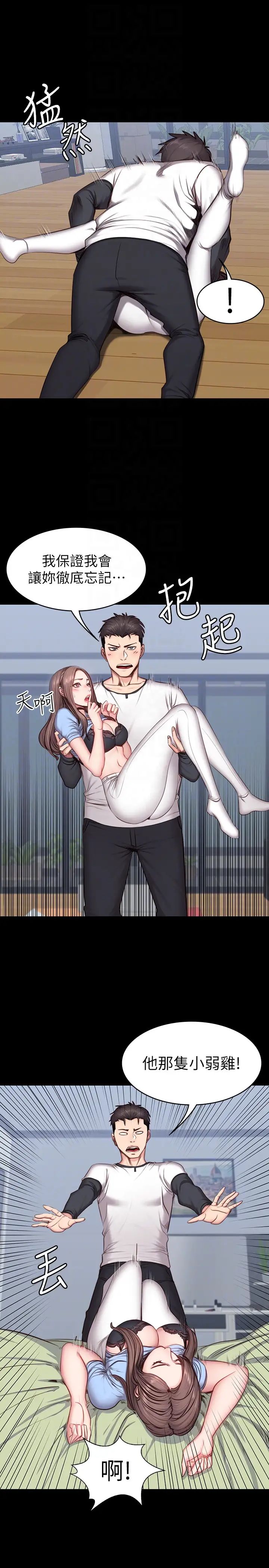 健身教练第14话-用肉体享受的特别课程