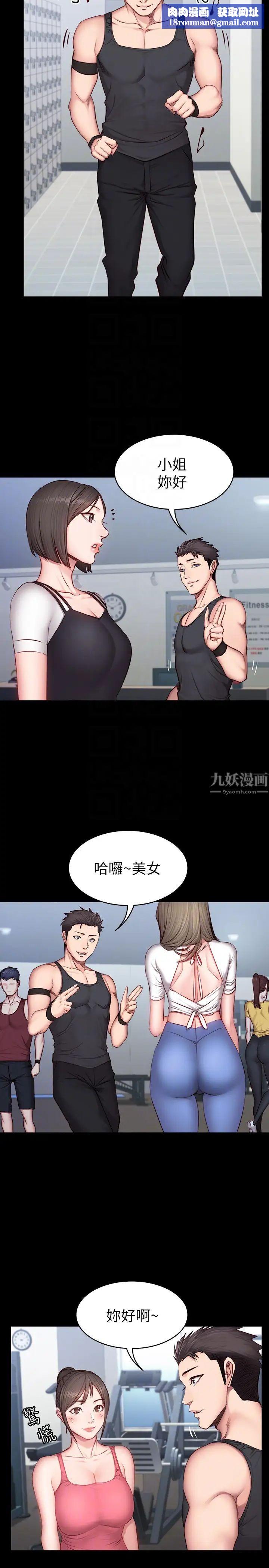 健身教练第16话-大胆指导女会员的贤秀