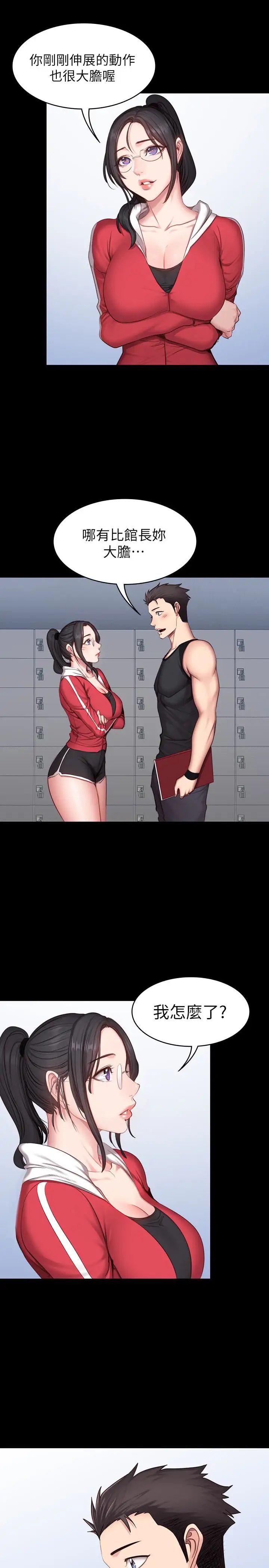 健身教練第18話-緊身褲底傳來的濕潤感