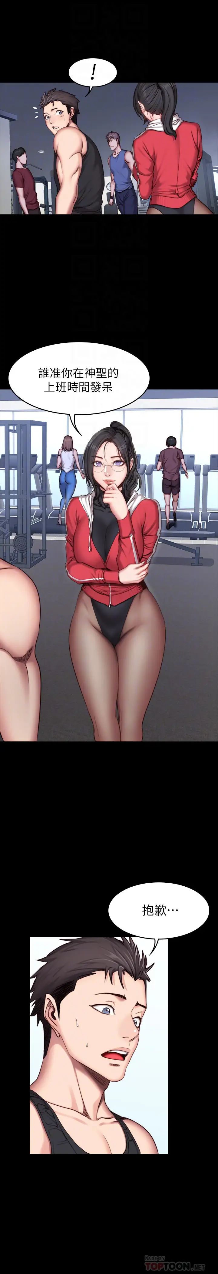 健身教练第25话-进入朋友的深处…