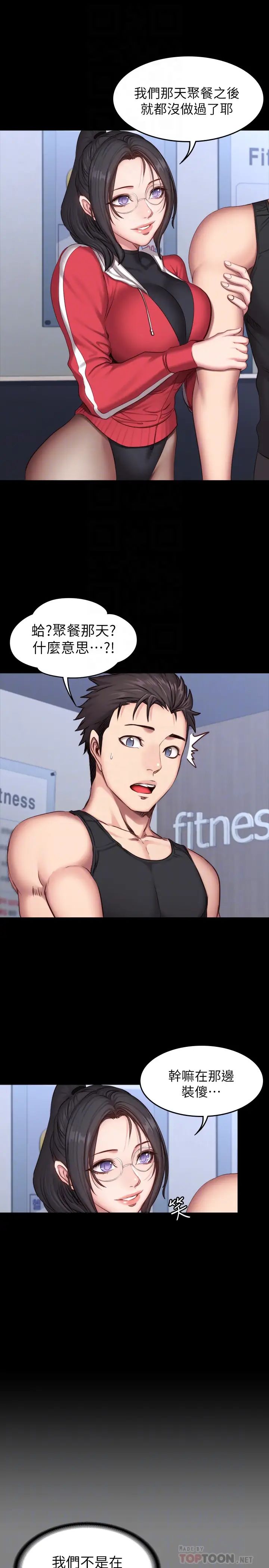 健身教練第25話-進入朋友的深處…