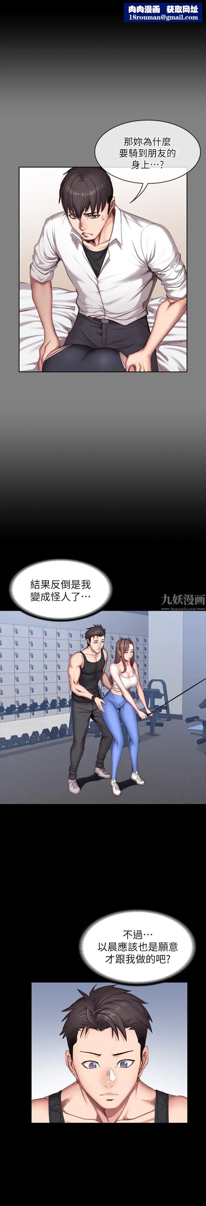 健身教练第26话-那天骑到贤秀身上的人是？