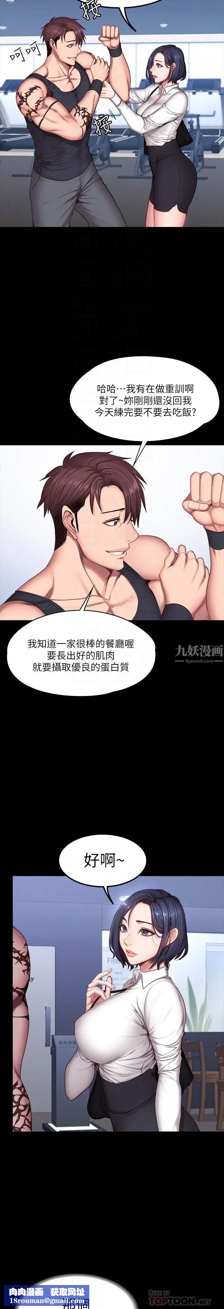 健身教练第29话-新教练登场