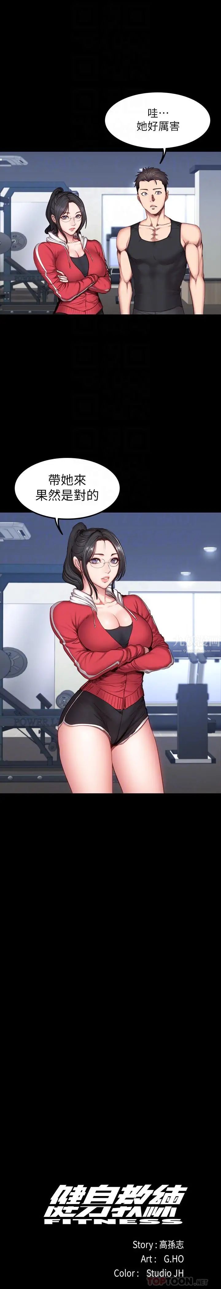 健身教練第30話-搭訕劉俐雅的傑森組長