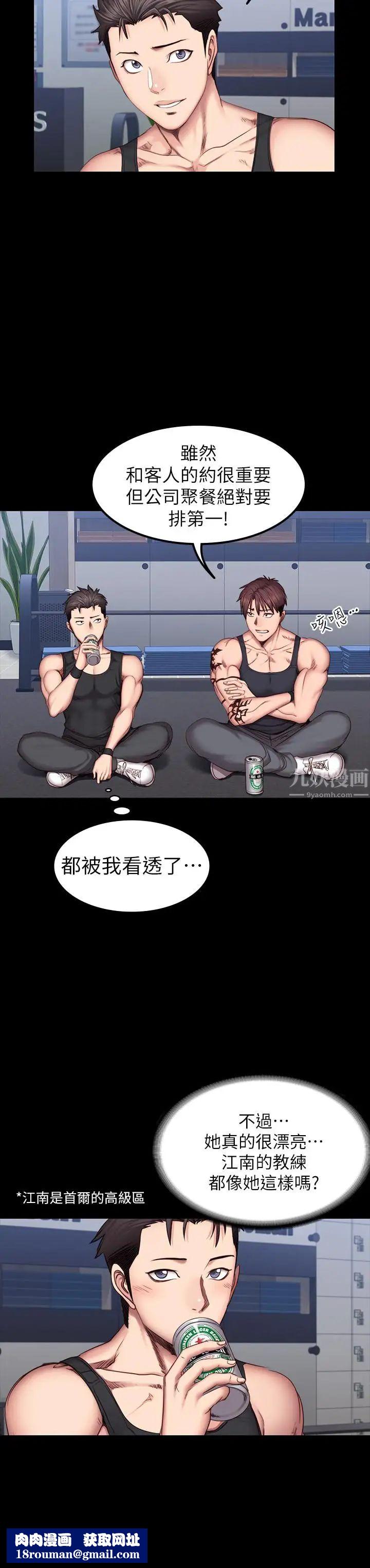 健身教练第30话-搭讪刘俐雅的杰森组长