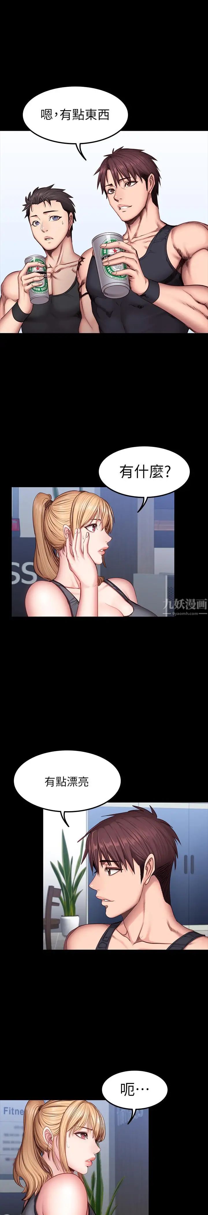 健身教練第30話-搭訕劉俐雅的傑森組長