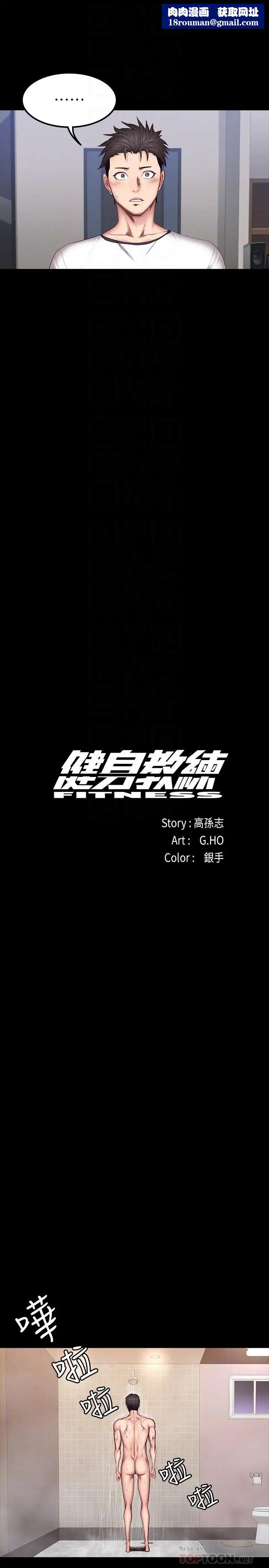 健身教練第31話-叫我姐姐就好