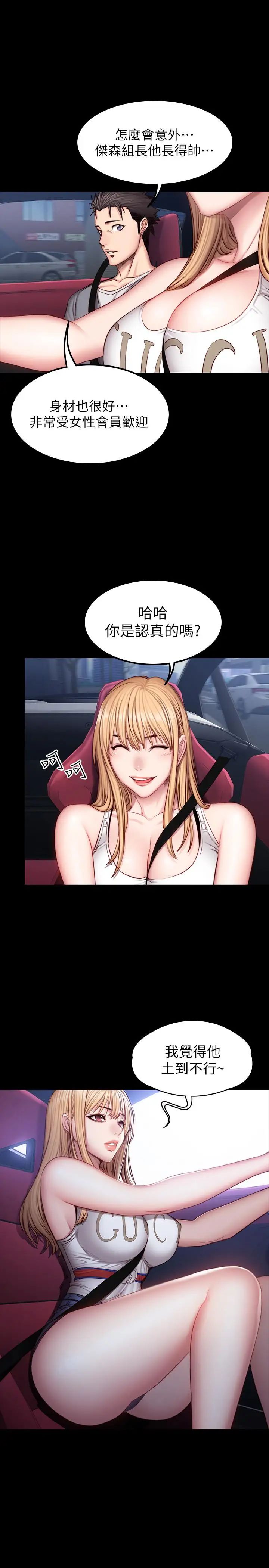 健身教練第34話-終於理解賢秀的真心