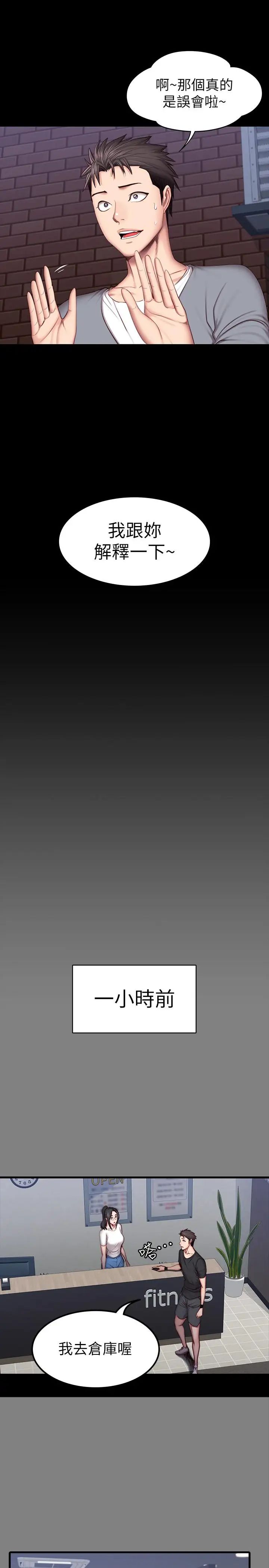 健身教練第35話-所以我們是什麼關係