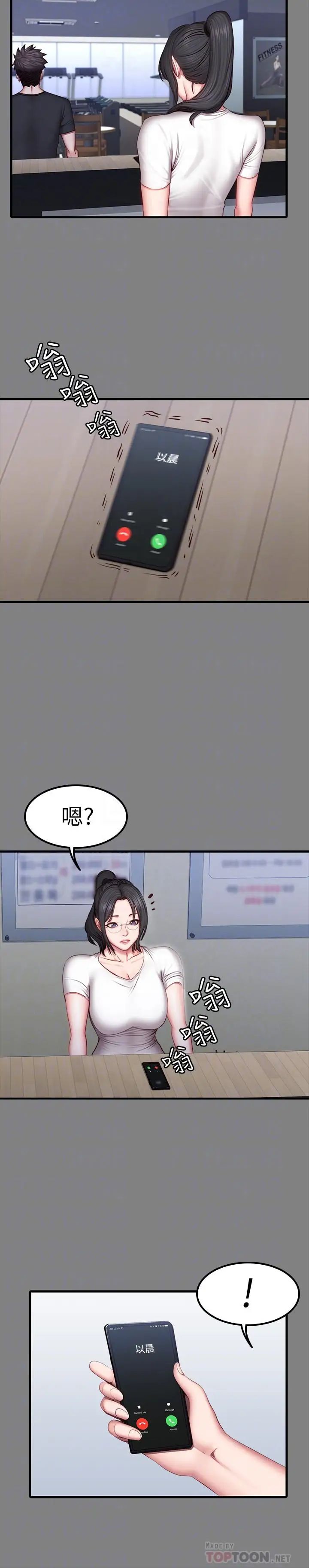 健身教練第35話-所以我們是什麼關係