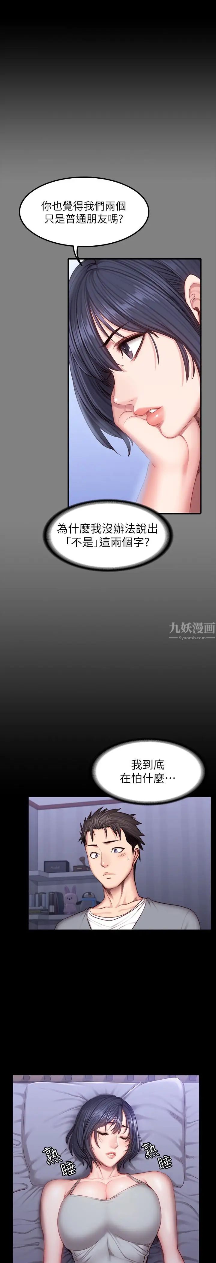 健身教練第35話-所以我們是什麼關係