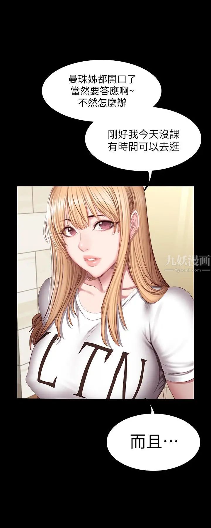 健身教練第38話-教練,要不要喝一杯