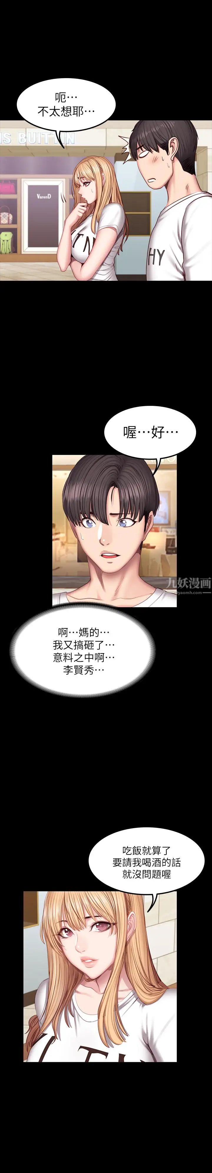 健身教練第38話-教練，要不要喝一杯