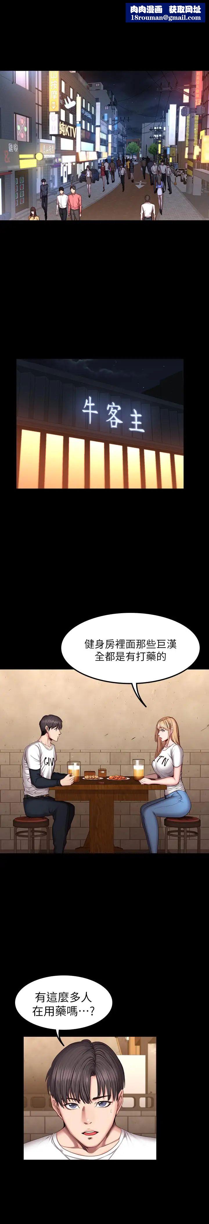 健身教练第39话-以晨与俐雅的初次见面