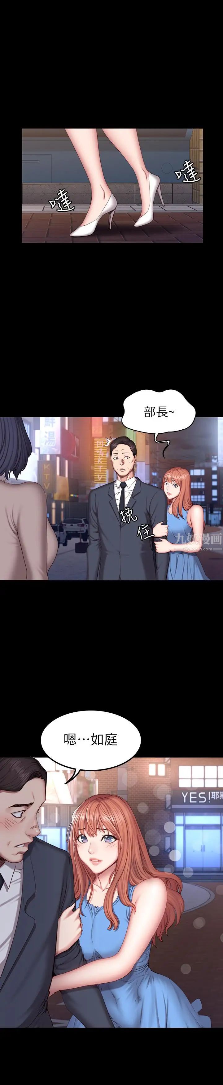 健身教練第39話-以晨與俐雅的初次見面