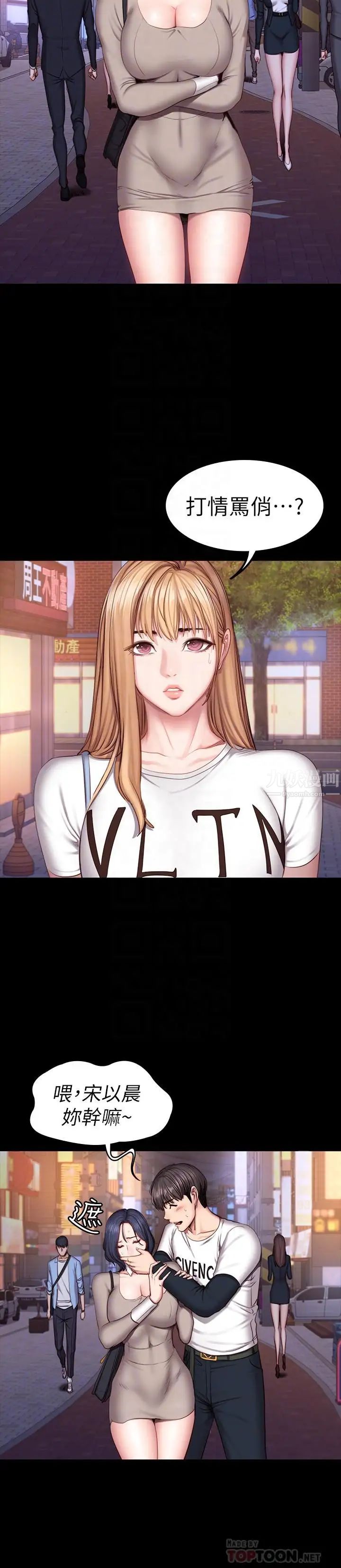 健身教練第40話-打翻醋罐子的以晨