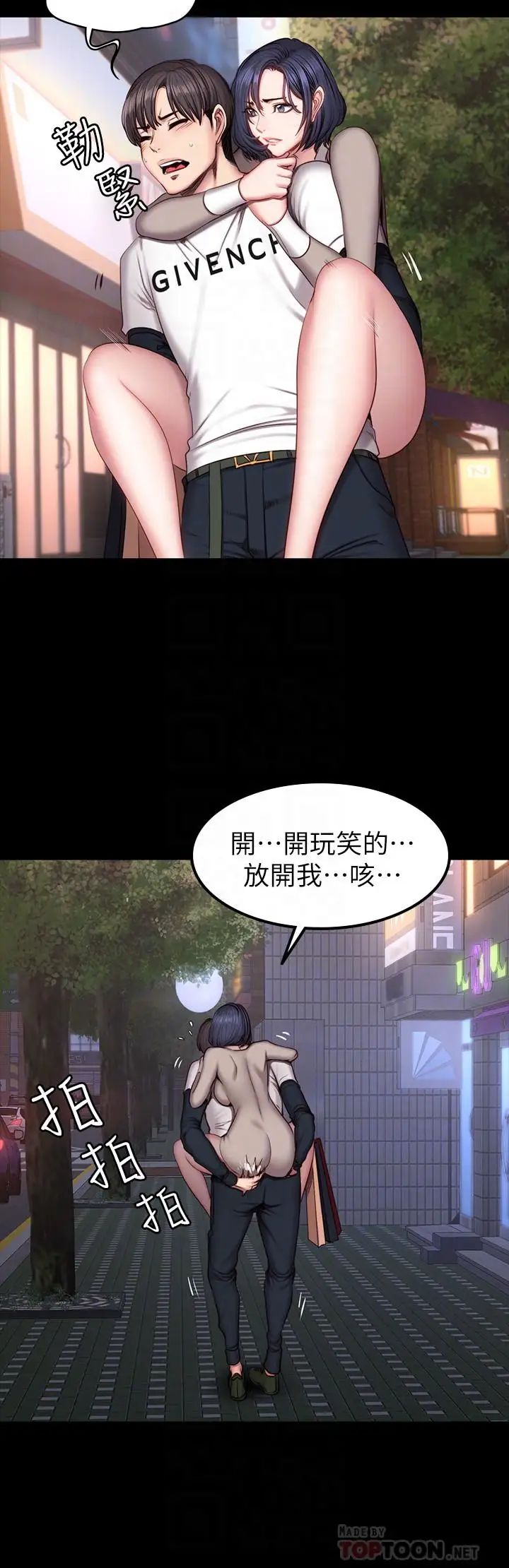 健身教練第40話-打翻醋罐子的以晨