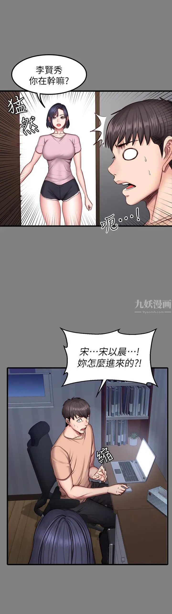 健身教練第40話-打翻醋罐子的以晨