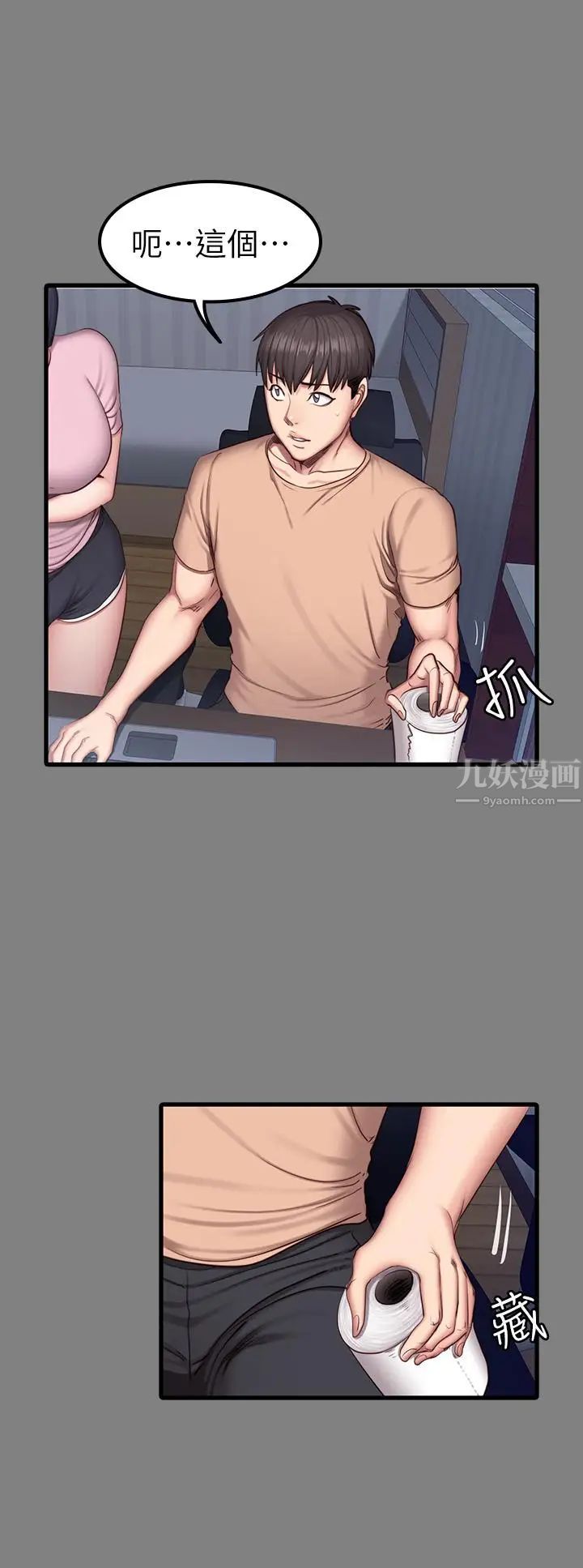 健身教練第40話-打翻醋罐子的以晨