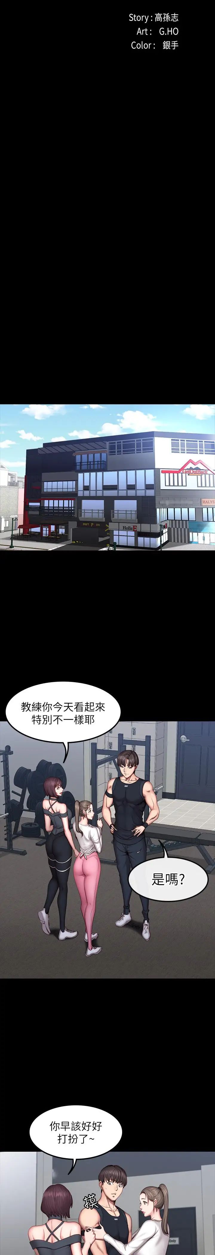 健身教練第41話-挑逗以晨媽媽的傑森