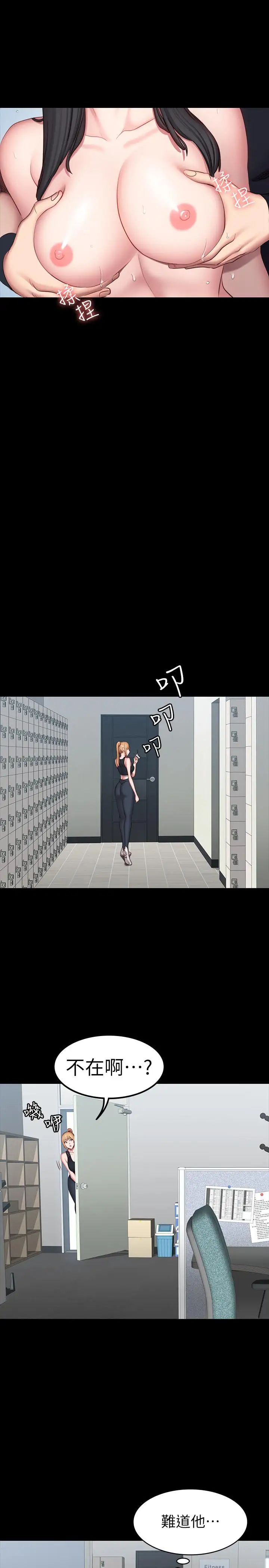 健身教練第42話-瞞著劉俐雅偷偷密會